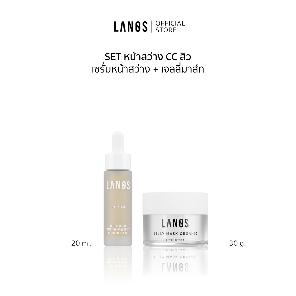 SET หน้าสว่าง CC.สิว (เซรั่ม + เจลลี่มาส์ก)