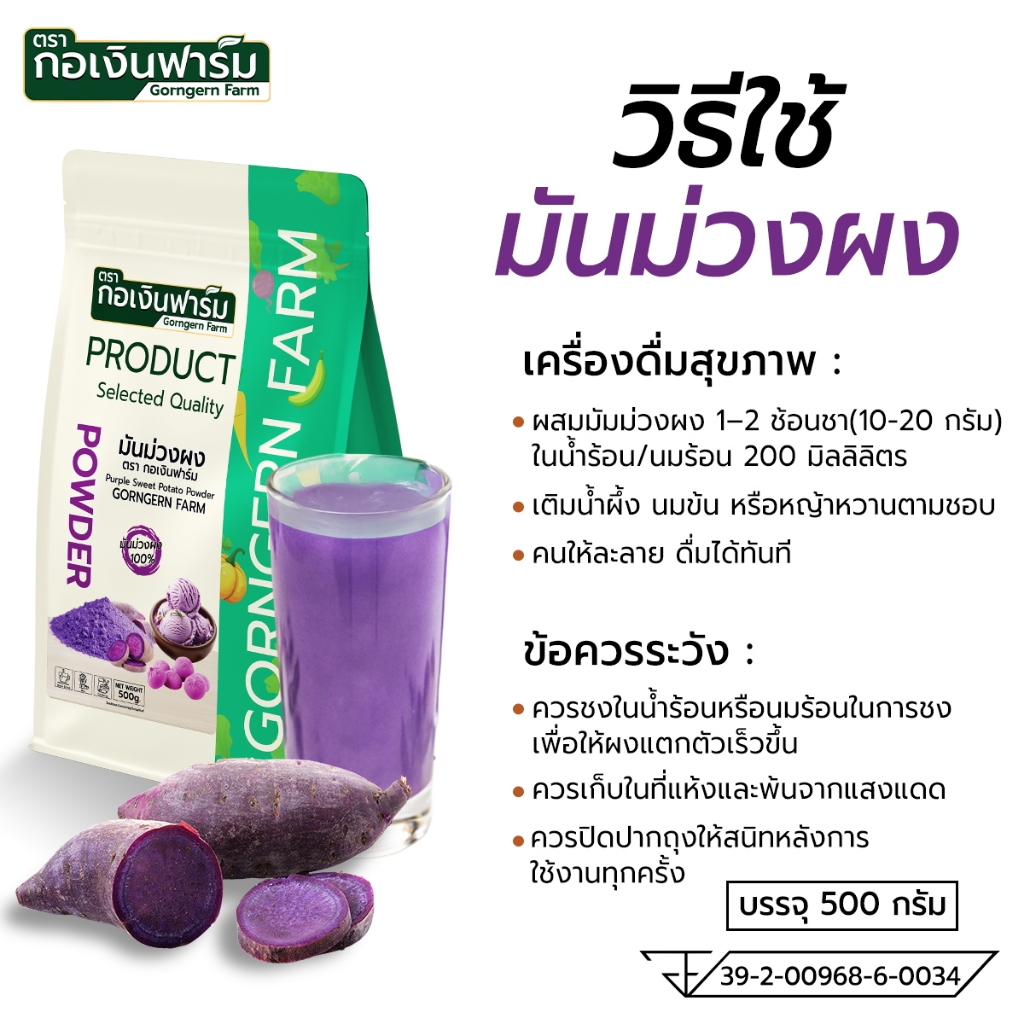 มันม่วงผง ตรา กอเงินฟาร์ม PURPLE SWEET POTATO POWDER รูปที่ 4