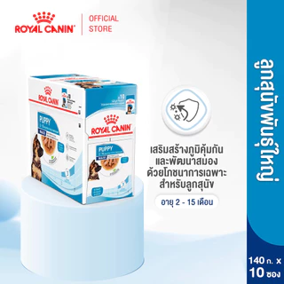 [ ยกกล่อง 12 ซอง ] Royal Canin โรยัลคานิน อาหารเปียกสำหรับสุนัข