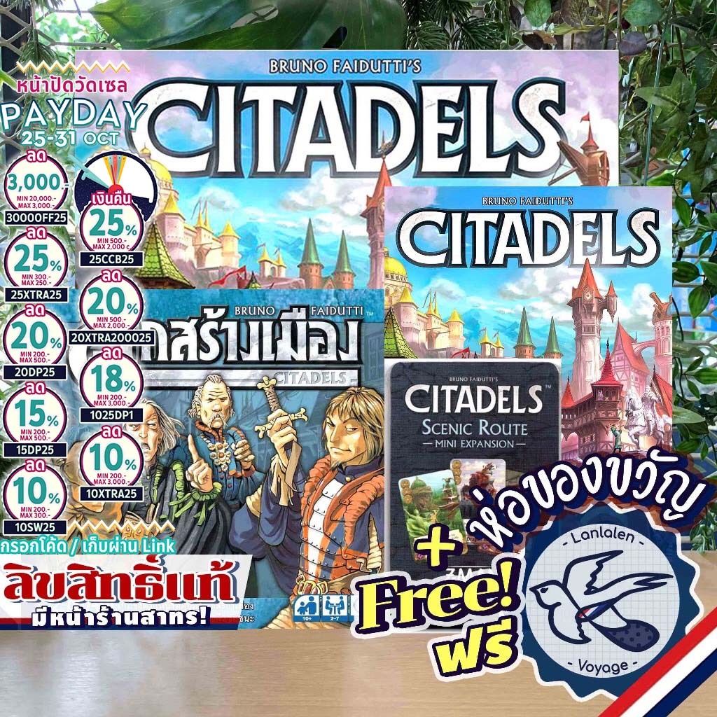 [ของแท้][สินค้าขายดี] Citadels Deluxe/Revised/ศึกสร้างเมือง ภาษาไทย/Scenic Route Mini Exp ห่อของขวัญ
