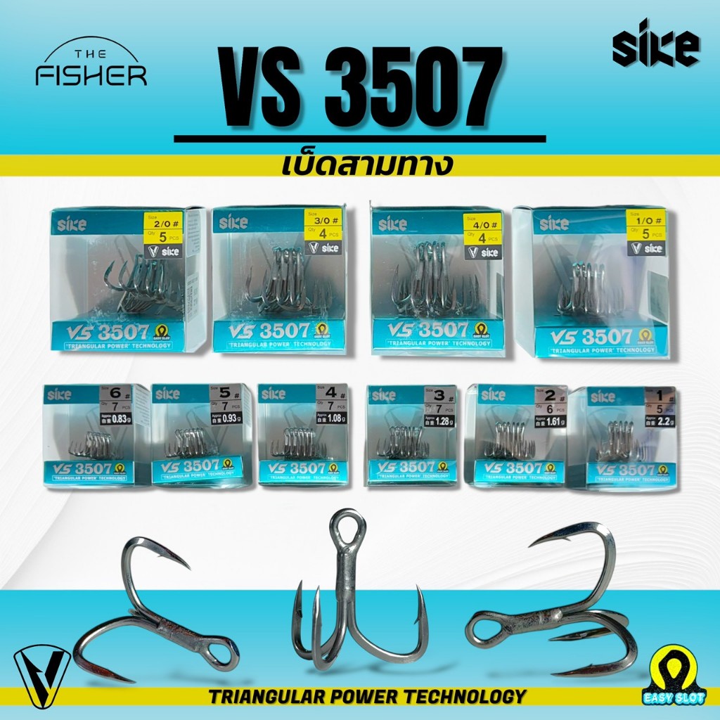 A07 SIKE รุ่น VS 3507 – Monster Treble Hook เบ็ดสามทาง จับปลาใหญ่ไม่หลุด!