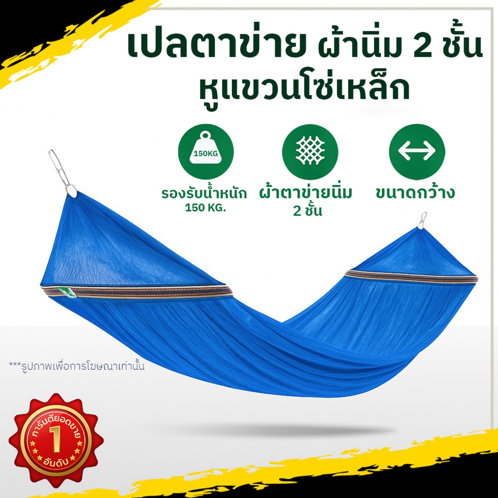 เปลญวน แขวนโครงเหล็ก ผ้านิ่ม ตาข่าย 2 ชั้น หูแขวนโซ่เหล็ก ระบายอากาศดี แข็งแรง รับน้ำหนักเยอะ