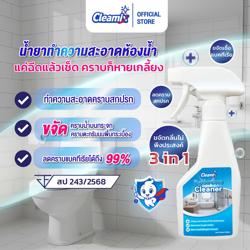 Cleamix Bathroom Cleaner คลีมิกซ์ สเปรย์ทำความสะอาดห้องน้ำ 300มล. ขจัดคราบสกปรก คราบสบู่ คราบฝังลึก ยับยั้งแบคทีเรีย