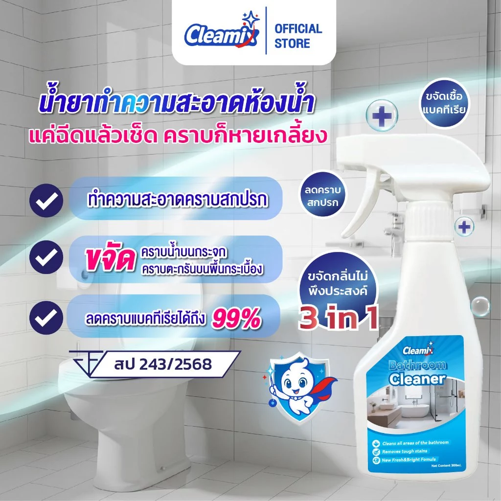 Cleamix Bathroom Cleaner คลีมิกซ์ สเปรย์ทำความสะอาดห้องน้ำ 300มล. ขจัดคราบสกปรก คราบสบู่ คราบฝังลึก ยับยั้งแบคทีเรีย