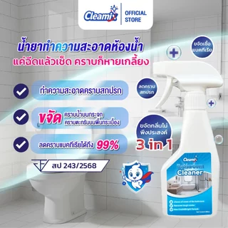 Cleamix Bathroom Cleaner คลีมิกซ์ สเปรย์ทำความสะอาดห้องน้ำ 300มล. ขจัดคราบสกปรก คราบสบู่ คราบฝังลึก ยับยั้งแบคทีเรีย
