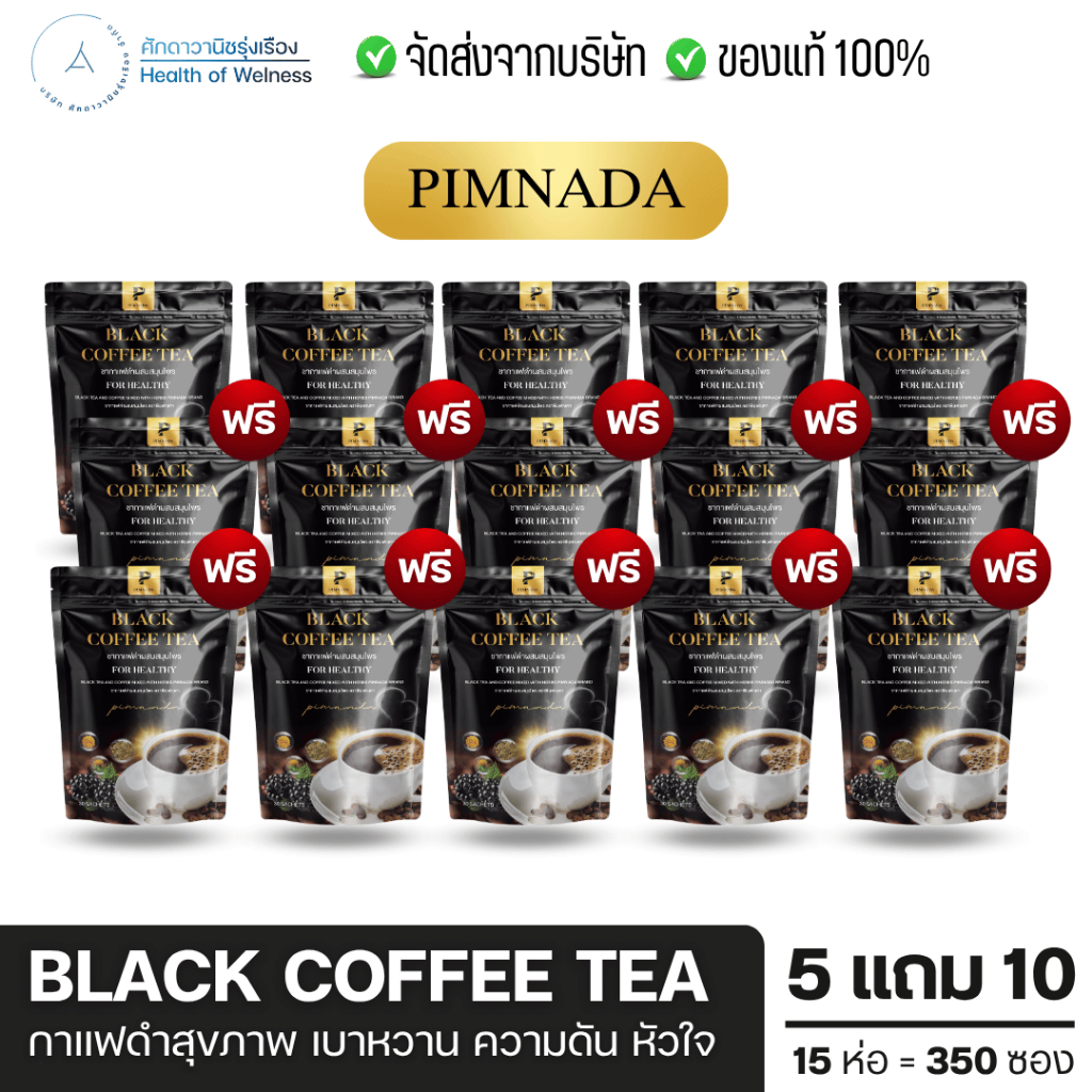 Black coffee tea ชากาแฟดำ พิมพ์ณดา บำรุงสุขภาพ สารสกัดจากสมุนไพร บำรุงกระดูก ข้อ ดูแลเบาหวาน ความดัน