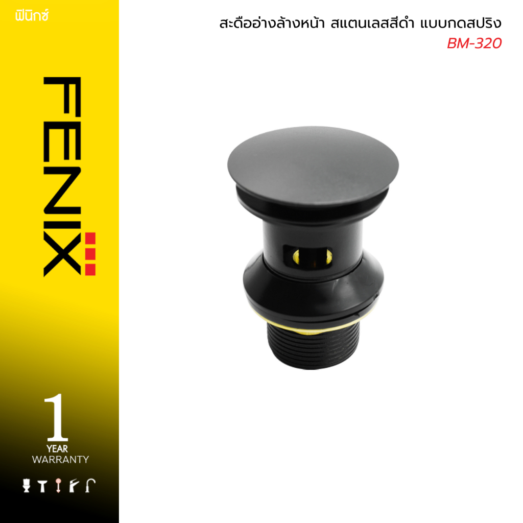 FENIX / DONMARK สะดืออ่างล้างหน้า สแตนเลสสีดำ แบบกดสปริง (มีรูน้ำล้น) รุ่น BM-320