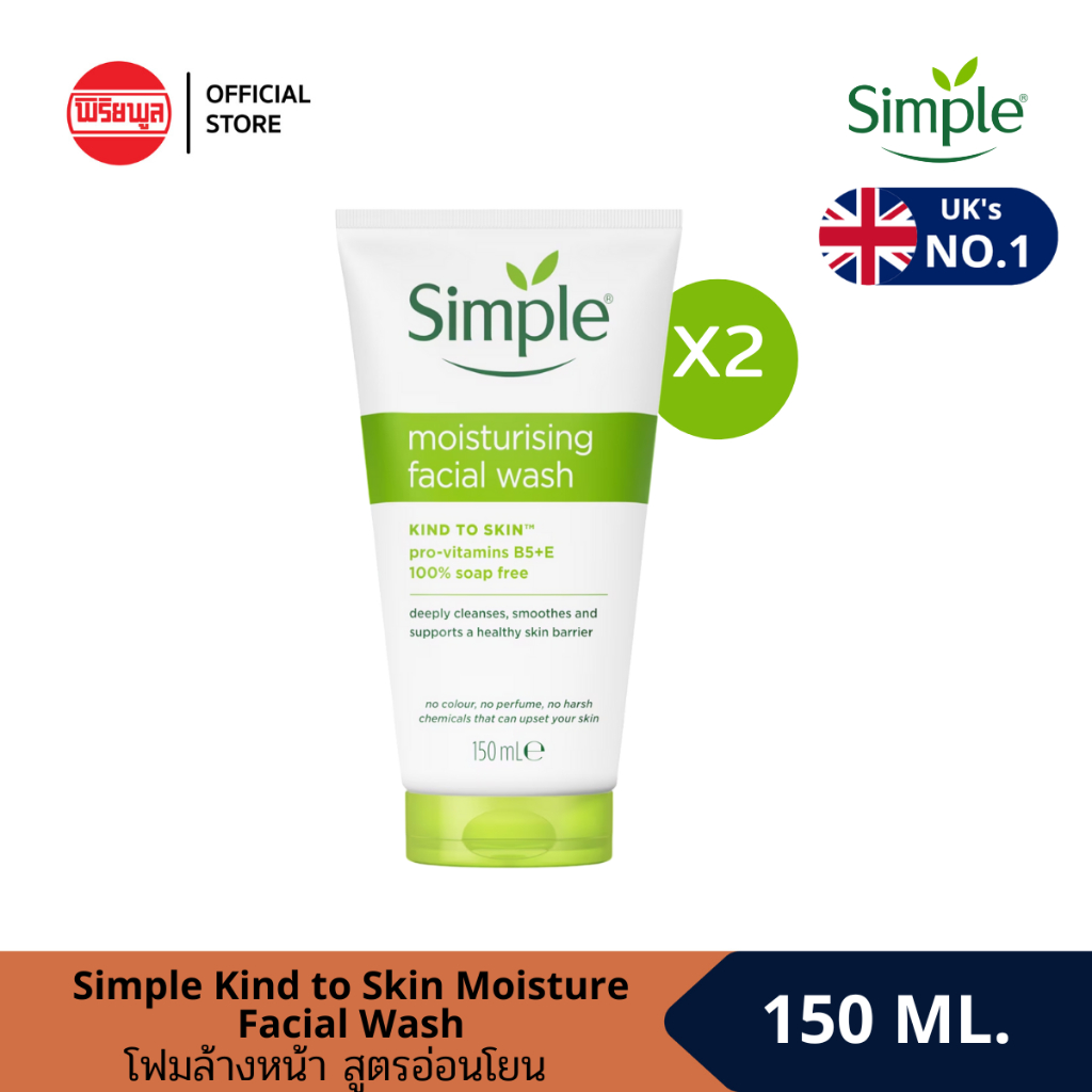 [แพ็คคู่] SIMPLE KIND TO SKIN MOISTURE FACIAL WASH150ML โฟมล้างหน้าสูตรมอยส์เจอร์ไรเซอร์ ทำความสะอาด