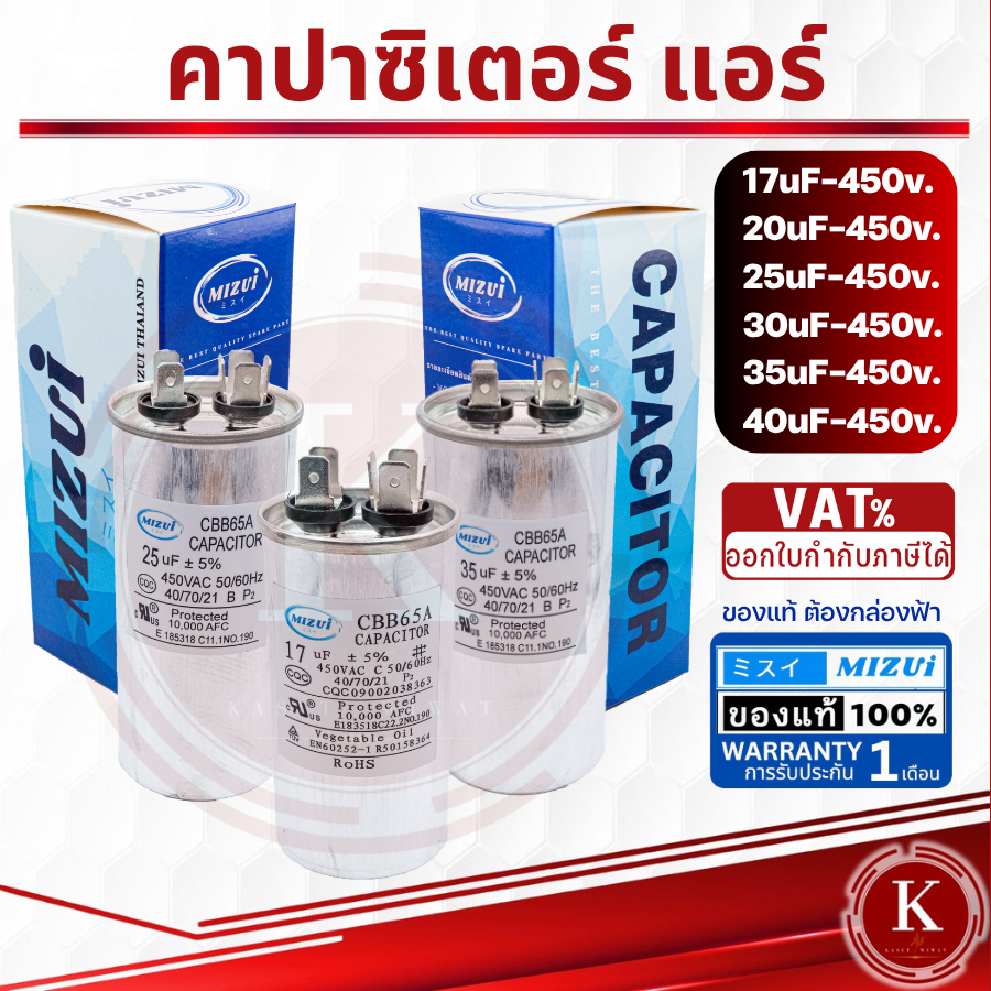 คาปาซิเตอร์ คอนเดนเซอร์ แอร์ 17/20/25/30/35/40 Uf แคปรัน/Capacitor HB CBB65 / 450V เครื่องปรับอากาศ