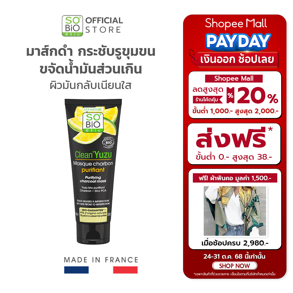 SO'BIO etic | Purifying Charcoal Mask - Clean Yuzu (SB-054)