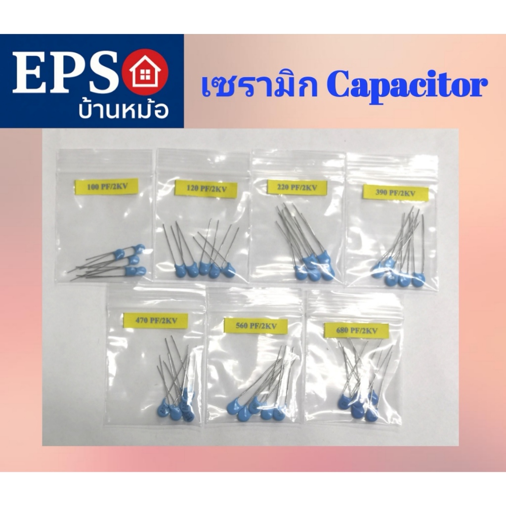 คาปาซิเตอร์ Capacitor เซรามิก 2000V 100pf 120pf 220pf 390pf 470pf 560pf 680pf (แพ็ค 5 ตัว)