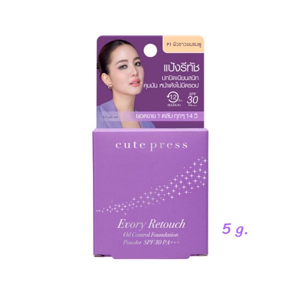 (ขนาด 5g) (ม่วง) คิวท์เพรส อิเวอร์รี่ ออยล์ คอนโทรล CUTE PRESS Evory Retouch Oil Control SPF30 PA+++