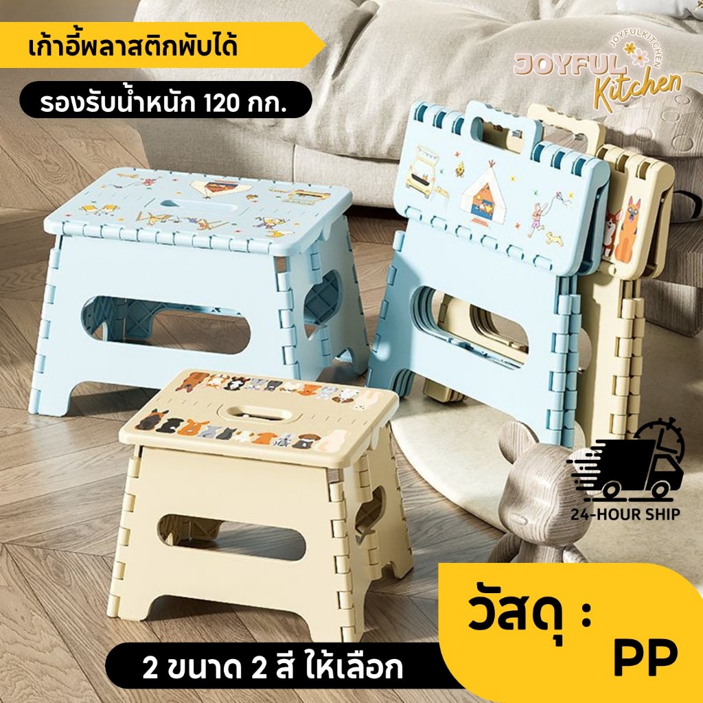 เก้าอี้พลาสติกพับได้ ขนาดเล็ก 2 ขนาด พลาสติก PP เกรด A มีตัวล็อก/ปุ่มกันลื่น แข็งแรงรับน้ำหนัก 120KG