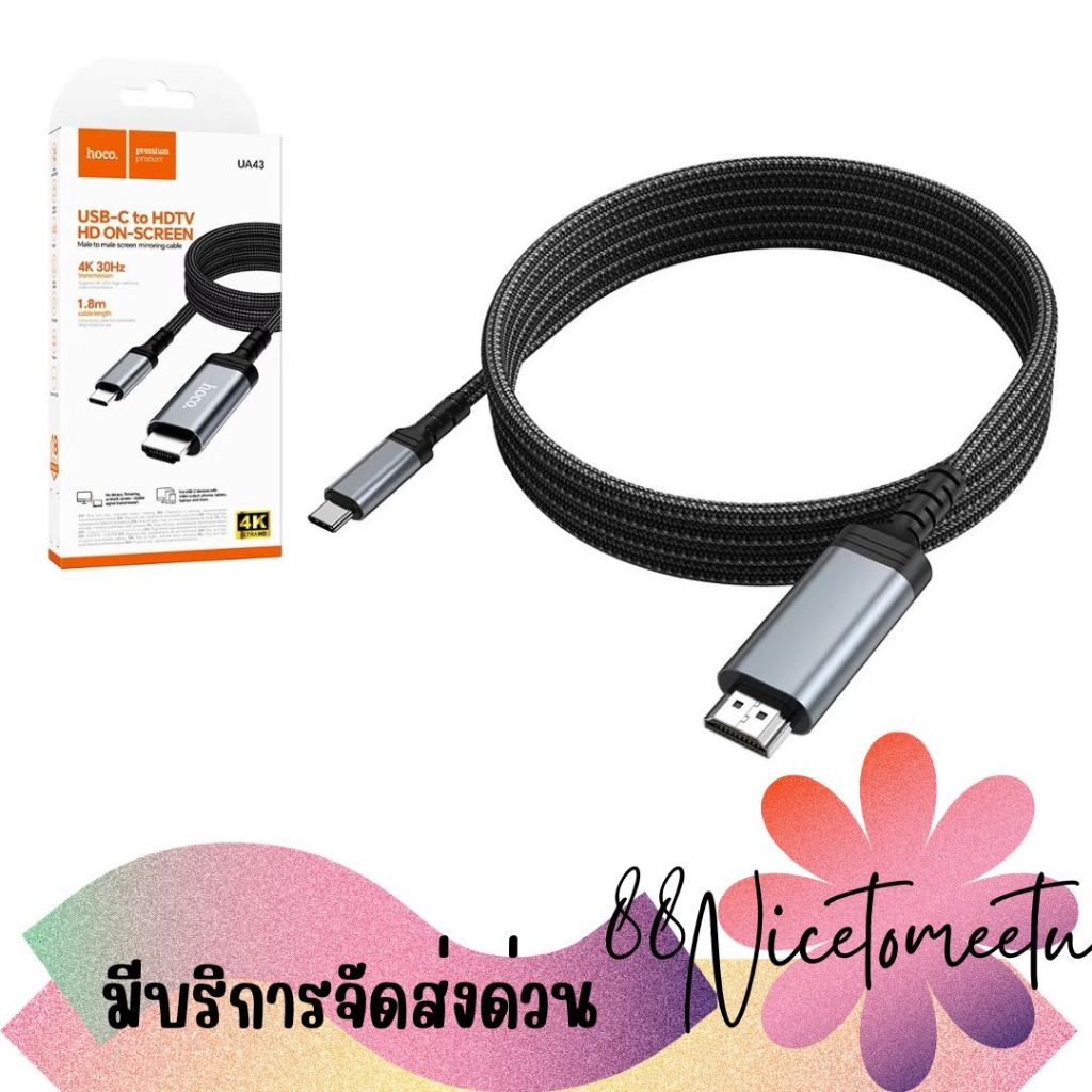 พร้อมส่ง Hoco UA43 Type-C to HDTV HD screen mirroring cable สายแปลงสัญญาณภาพ Type-C to HDTV