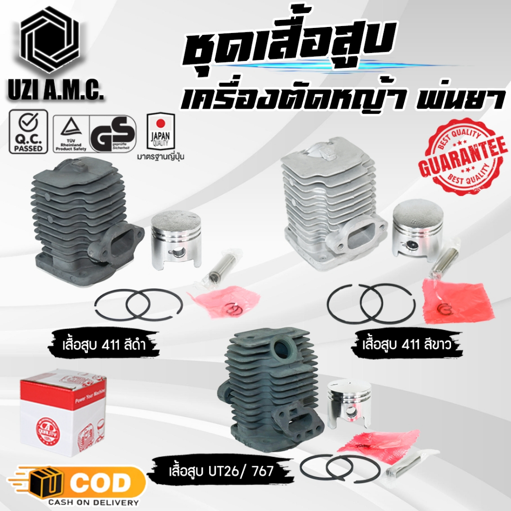 เสื้อสูบเครื่องตัดหญ้า เสื้อสูบ ลูกสูบ 411 767 3WF G4K G45L ครบชุดพร้อมใช้งาน สินค้าพร้อมส่ง