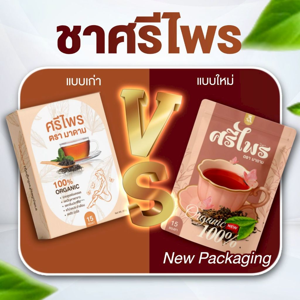 [ลด 50% ในไลฟ์] ส่งตรงจากบริษัท | ชาศรีไพร ตรามาดาม ชาสมุนไพรสำหรับผู้หญิง
