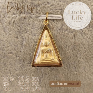 พระนางพญา เมตตาทรัพย์รุ่งเรือง กรอบทองแท้90% กันน้ำ