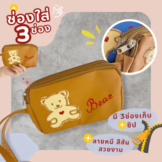 20warehouse กระเป๋าถือพกพา (มินิ) ลายหมีปัก หนัง PU นุ่มนิ่ม สีสันสดใส มี 3 ช่องซิป กระเป๋าอเนกประสงค์ขนาดเล็ก