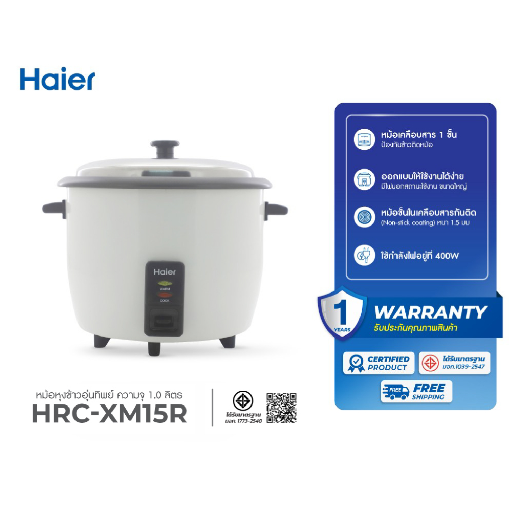 Haier หม้อหุงข้าว 1 ลิตร 1.8 ลิตร หม้อหุงข้าวไฟฟ้า หม้อหุงข้าวอุ่นทิพย์ รุ่น HRC-XM15R / HRC-XM21R