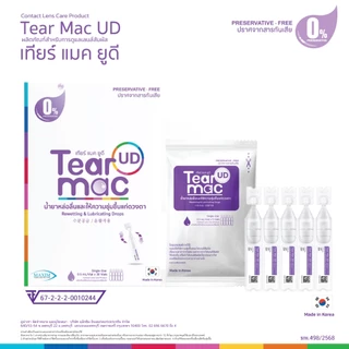 (1กล่อง 30 หลอด) Tear Mac UD น้ำตาเทียม น้ำยาหล่อลื่น รายวัน อ่อนโยน ปราศจากสารกันเสีย ล็อตใหม่ 2027