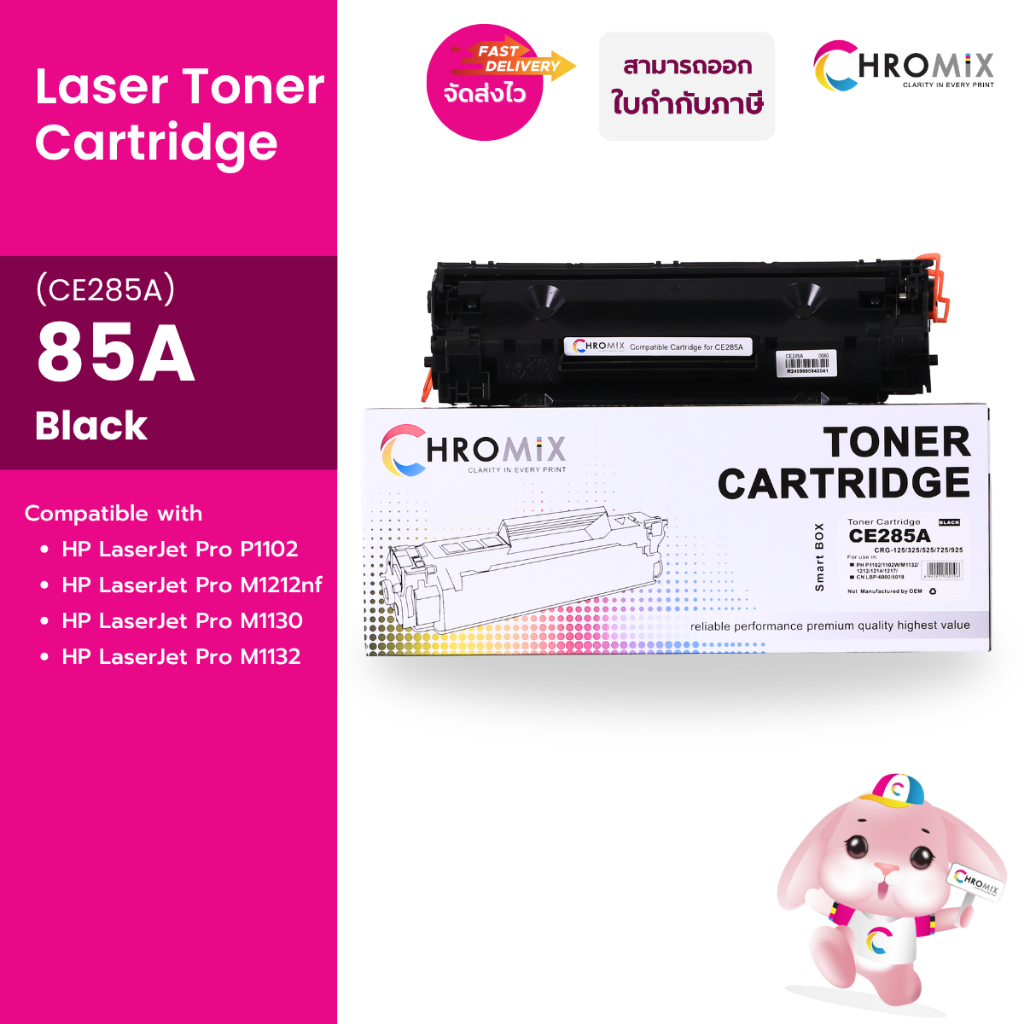 หมึกพิมพ์ Chromix รุ่น 85A (CE285A) Black สำหรับ HP P1102 M1212 M1130 M1132  ตลับใหม่มือ 1 มีชิป