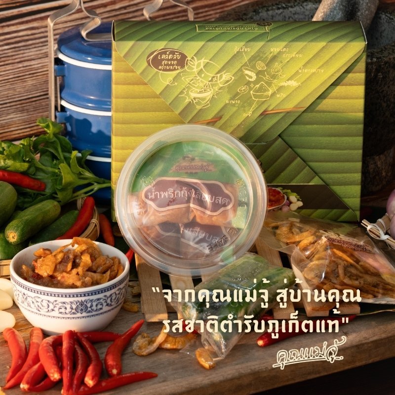 คุณแม่จู้น้ำพริกกุ้งเสียบตำสด | 150 กรัม
