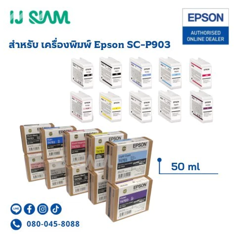 ตลับหมึกแท้ Epson SC-P903 Ink Cartridge 10 สี ของแท้ 100% หมึกกันน้ำ 50 ml. (จัดส่งภายใน 3 วัน)
