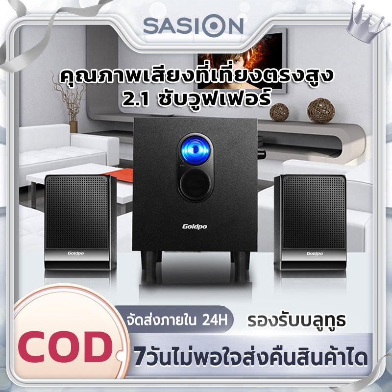 ลำโพงบลูทู ธ  ลำโพงเบสหนัก ๆ  ลำโพง 2.1  ซับวูฟเฟอร์   สามารถเชื่อมต่อกับทีวี / คอมพิวเตอร์ กำลังขับรวม 20 วัตต์