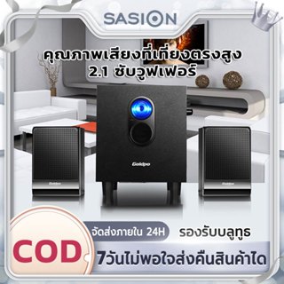 ลำโพงบลูทู ธ  ลำโพงเบสหนัก ๆ  ลำโพง 2.1  ซับวูฟเฟอร์   สามาร…