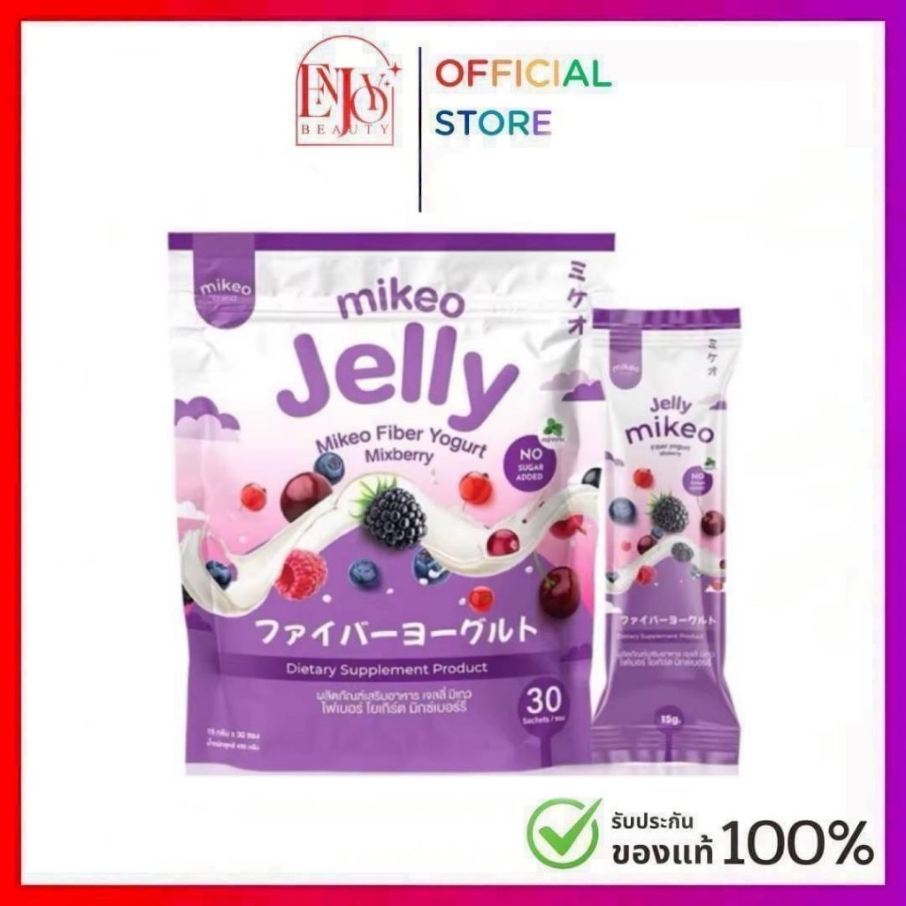 Mikeo jelly fiber yogurt Mixberry มิเกว เจลลี่ ไฟเบอร์ โยเกิร์ต 1 ห่อใหญ่ 30 ซอง