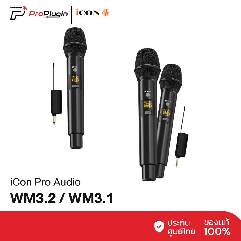 iCon Pro Audio ไมค์ลอยคู่ย่าน UHF เสียงชัด ชาร์จแบตได้ iCon WM3.2 / iCon WM3.1