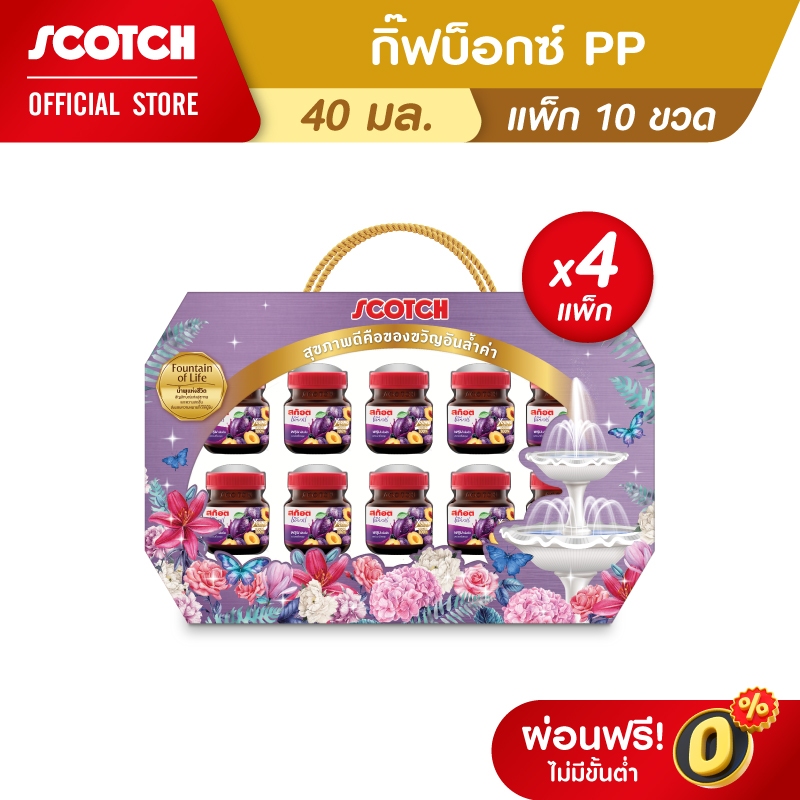Scotch สก๊อต กิ๊ฟบ็อกซ์ PP สก๊อต เพียวเร่  พรุนสกัดเข้ม  40 มล.จำนวน 10 ขวด (X4 กิ๊ฟบ็อกซ์) ของขวัญวันแม่