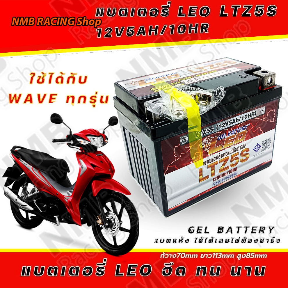 แบตเตอรี่ รุ่นใหม่ล่าสุด แบตแท้โรงงานไทย สำหรับ Honda wave ทุกรุ่น แบตเตอร์รี่ มอเตอร์ไซค์สตาร์ทมือ ไฟแรงมาก ของแท้ 5A ร