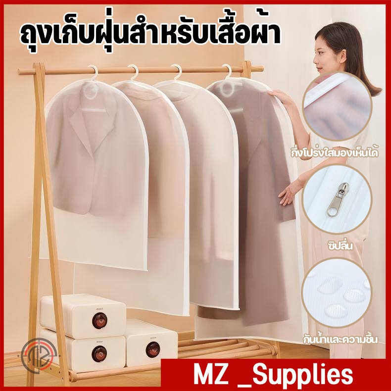 ถุงเก็บฝุ่นสำหรับเสื้อผ้ากันฝุ่นและความชื้นรอยย่นด้วยซิปทำความสะอาดง่ายถุงเก็บฝุ่น