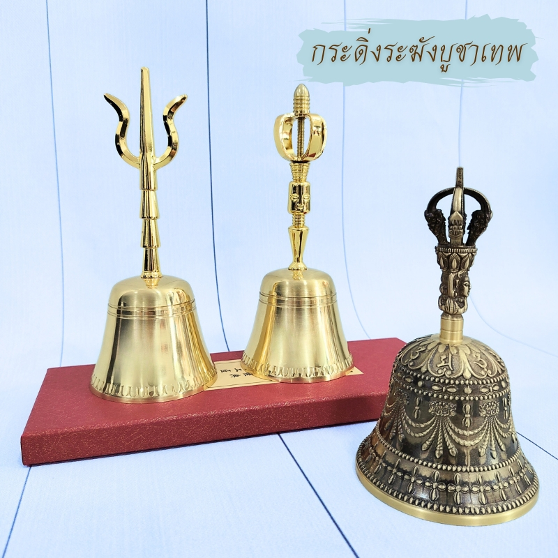 กระดิ่ง รุ่นใหญ่ เสียงดังกังวาน เรียกทรัพย์สิน รับโชคลาภ เงินทอง กระดิ่งโลหะ บูชาองค์เทพ