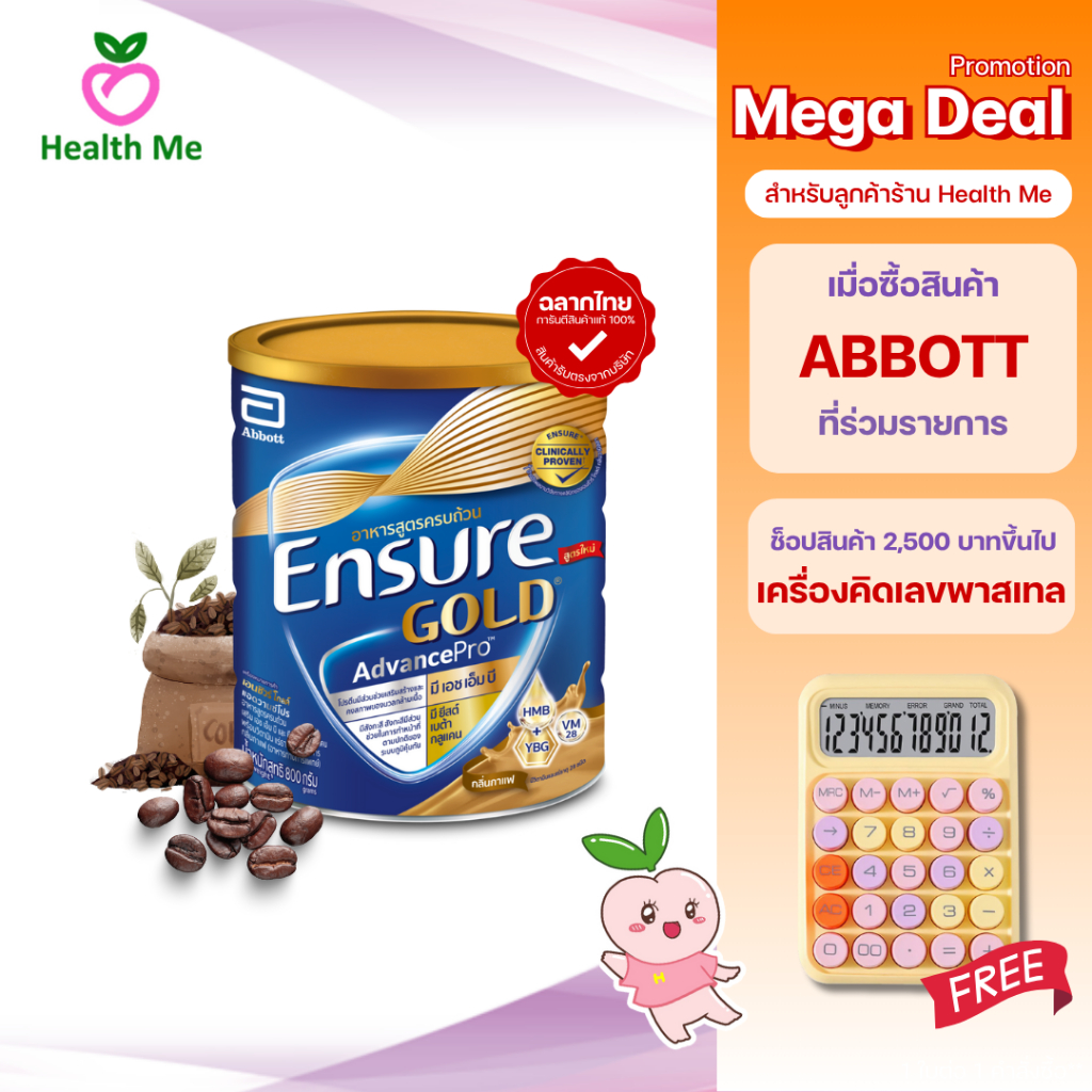 ENSURE GOLD ADVANCE PRO COFFEE 380 / 800 G อาหารทางการแพทย์ เอนชัวร์ แอดวานซ์ โปร กาแฟ