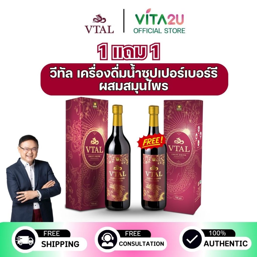 Vtal วีทัล เครื่องดื่มเบอรี่สกัดเข้มข้น มือเท้าชา หลอดเลือด นอนน้อย ไมเกรน ขนาด 750 มล. by Vita2U