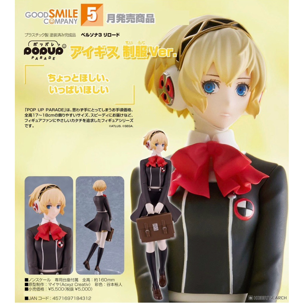 **พรีออเดอร์** POP UP PARADE Aigis: School Uniform Ver.