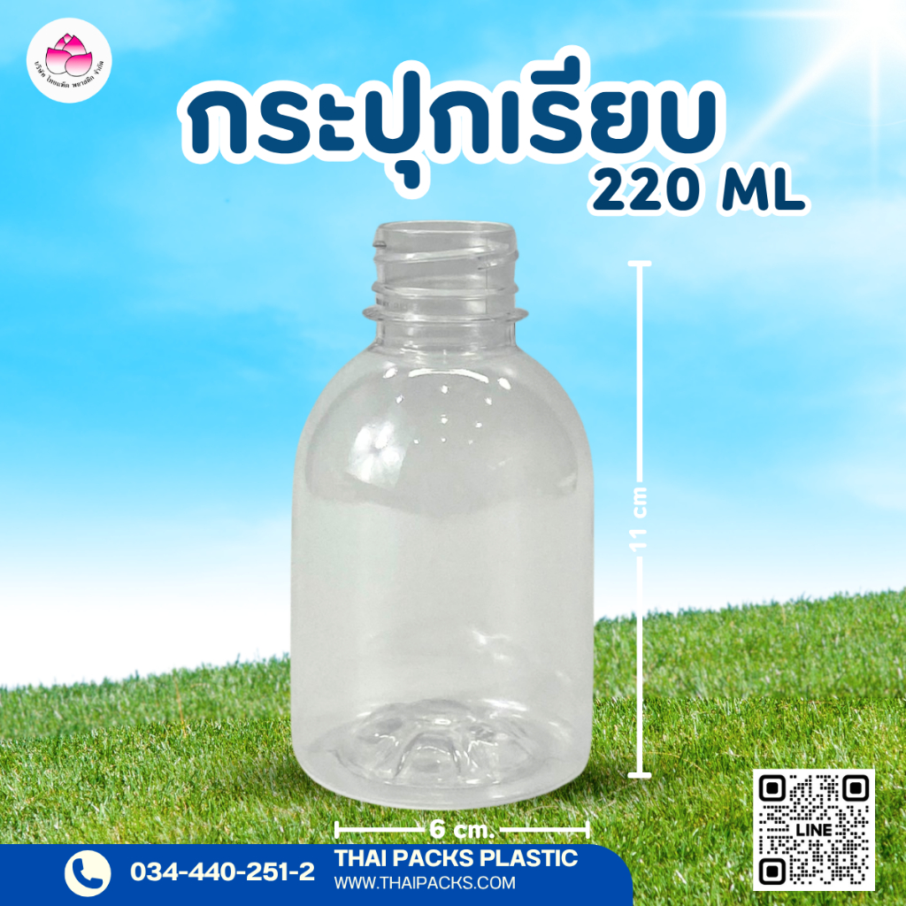 ขวดเพ็ทกระปุกเรียบ 220 ซีซี (ปาก 30) (150ใบ/ลัง) (พร้อมฝา) ขวดน้ำดื่ม ขวดพลาสติก ✅