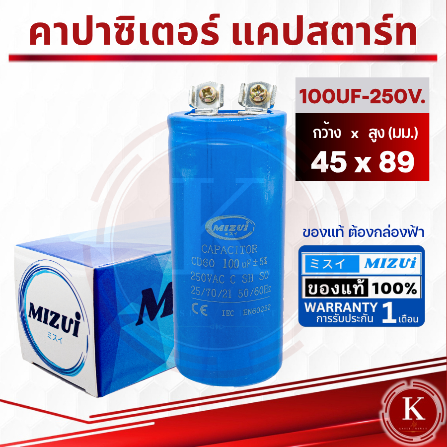 คาปาซิเตอร์ คอนเดนเซอร์ แบบมอเตอร์ 100UF-250V. 150UF-250V. 150UF-300V. 180UF-330V.
