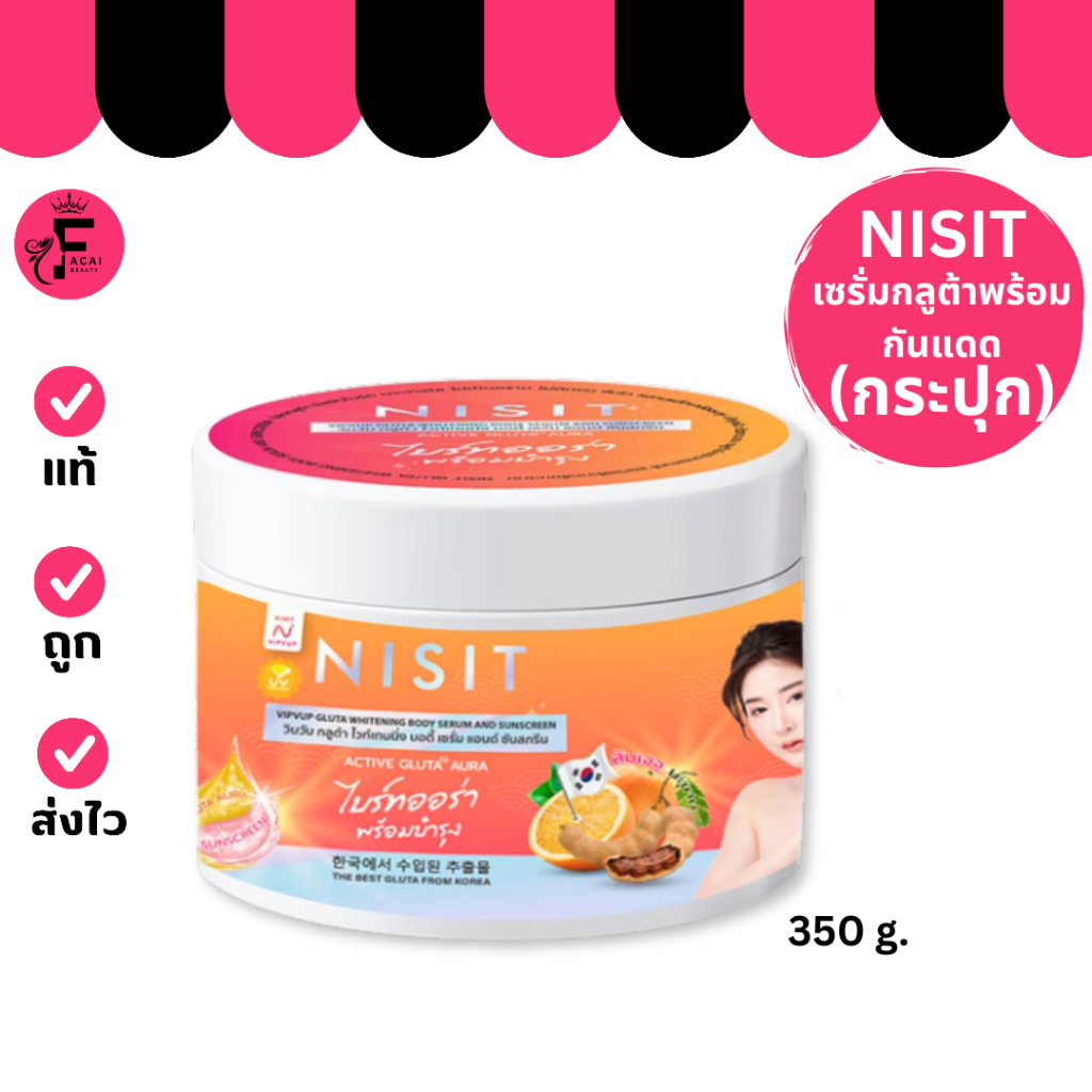 (กระปุก)Nisit Gluta Whitening Body Serum - นิสิตกลูต้าไวท์เทนนิ่ง บอดี้ เซรั่ม ครีมบำรุงผิว(350 g.)