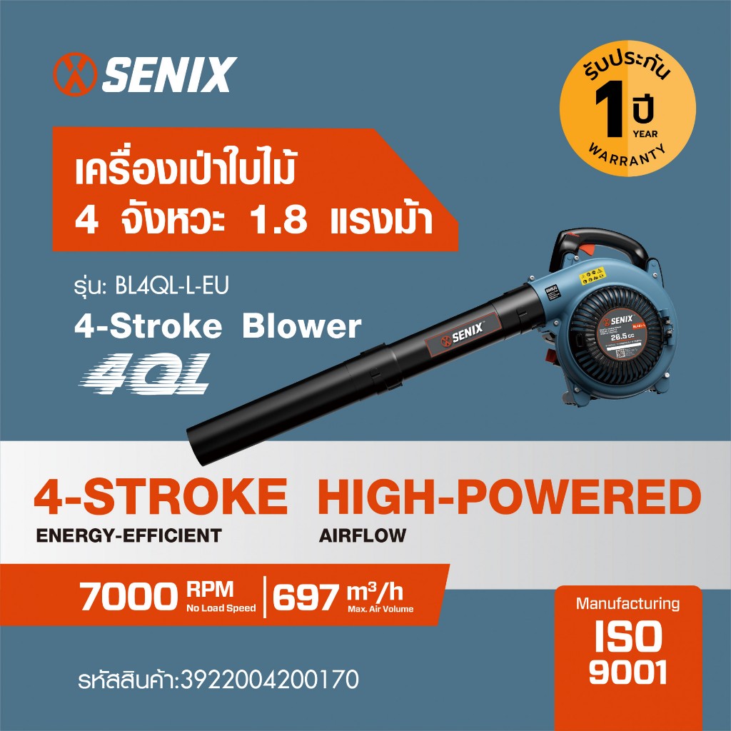 SENIX เครื่องเป่าใบไม้ 4 จังหวะ 1.8 แรงม้า รุ่น BL4QL-L-EU สีน้ำเงิน - ดำ