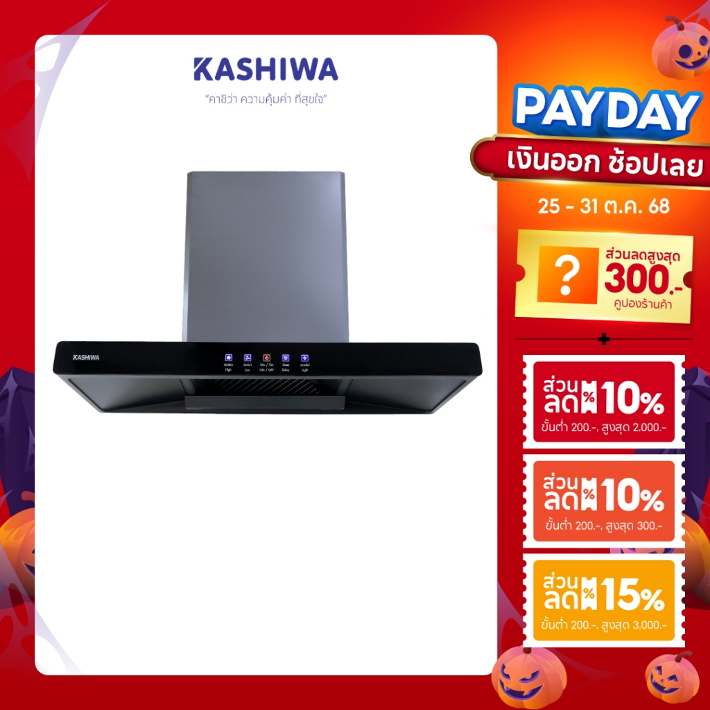 [โค้ดไลฟ์ลดสูงสุด50%] Kashiwa เครื่องดูดควัน รุ่น PSD-204D