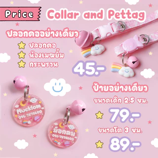 ป้ายชื่อสัตว์เลี้ยง ปลอกคอ ป้ายชื่อแมว ลายเมฆยิ้ม ☁️💕