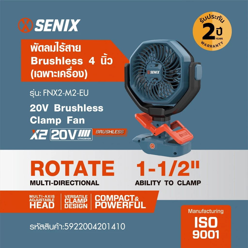 SENIX พัดลมไฟฟ้าไร้สาย Brushless 4 นิ้ว 20V(Max) (เฉพาะเครื่อง) รุ่น FNX2-M2-EU สีน้ำเงิน - ดำ
