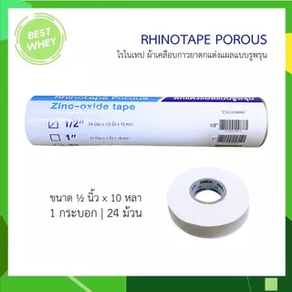 Rhinotape ไรโนเทป ผ้าล็อค เทปผ้า ขนาด 0.5" / 1" /2" สำหรับนักกีฬาสีขาว เทปพันเดือยไก่ (ยกกระบอก)