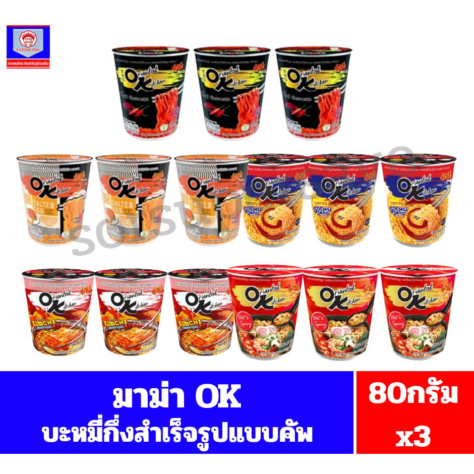 มาม่า OK บะหมี่ถ้วยกึ่งสำเร็จออเรียนทัลคิตเชน ขนาด 80 กรัม**แพ็ค 3 ถ้วย**