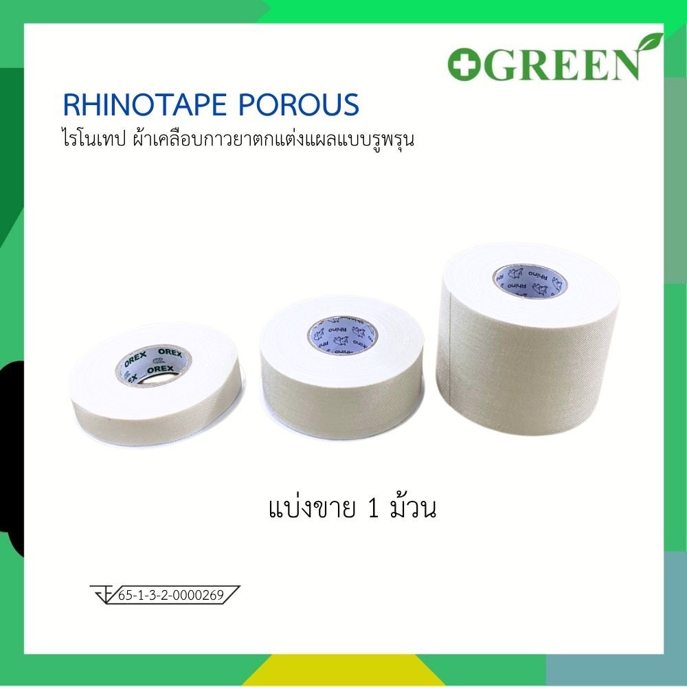 (1ม้วน ) ไรโนเทป Rhinotape ผ้าล็อค เทปล็อค เทปผ้าล็อค 0.5"  1" และ 2" ยกกล่อง สำหรับนักกีฬา สีขาว