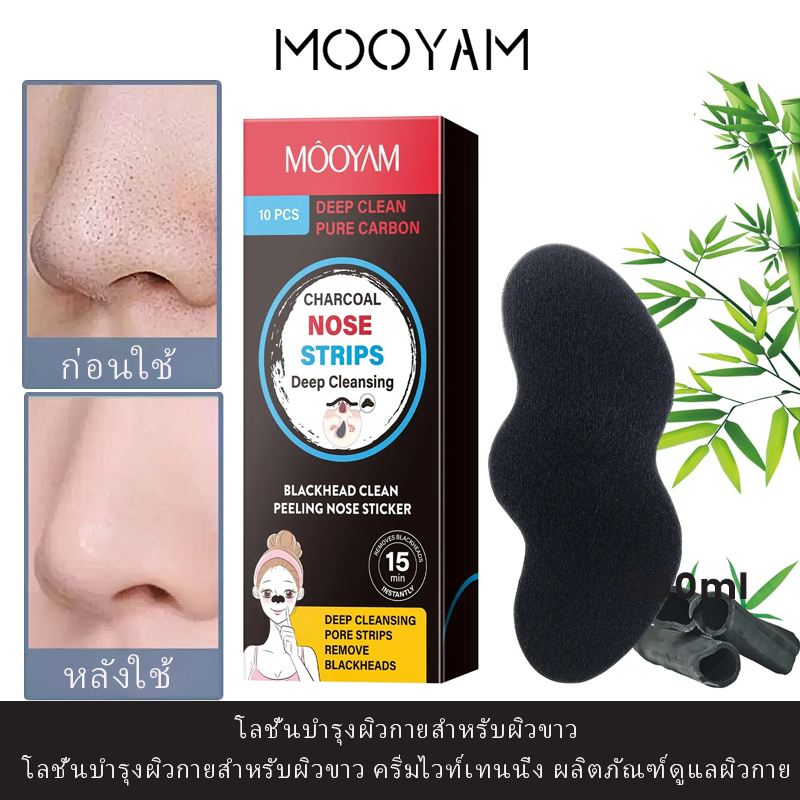 Mooyam Blackhead Remover Mighty Pore Stripsแผ่นทำความสะอาดจมูกถ่านชาร์โคลสำหรับกำจัดสิวหัวดำบนผิวมัน