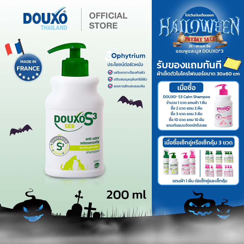 แชมพูสุนัขและแมว สูตรผิวมันและแห้ง Douxo S3 Seb Shampoo ลดปัญหาผิวมันหรือแห้งเป็นขุย ขนาด 200 ml.